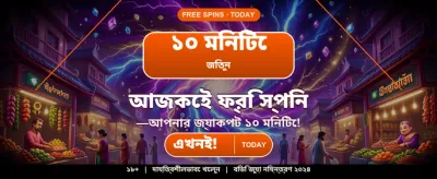 সেরা গেমিং অভিজ্ঞতায় যোগ দিন