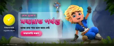 জেমে সেভিয়র তলোয়ারের শক্তি পান